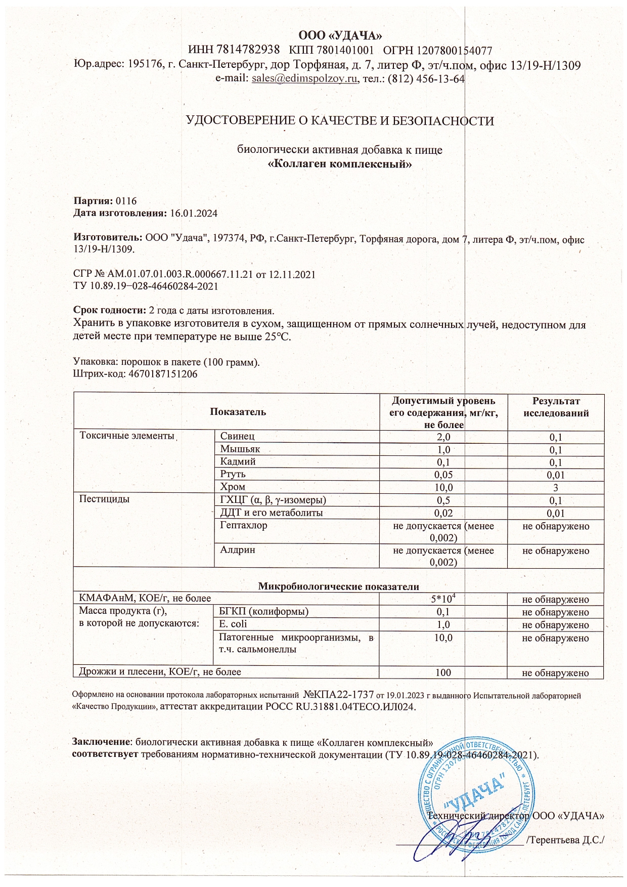 Паспорт №012024
